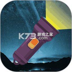 超亮光免费手电筒 v1.0.1 安卓app下载 截图