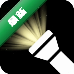 超亮光免费手电筒 v1.0.1 安卓app下载