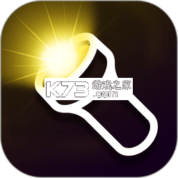 超亮光免费手电筒 v1.0.1 安卓app下载 截图