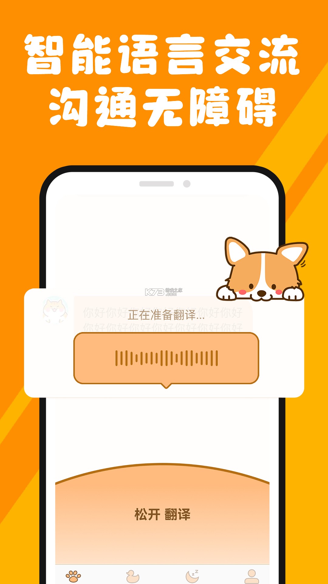 宠物语言对话器 v1.0.0 下载免费 截图