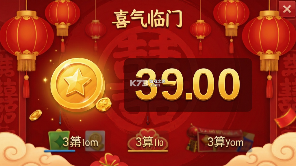 喜气临门 v1.0.1 官方app下载安装