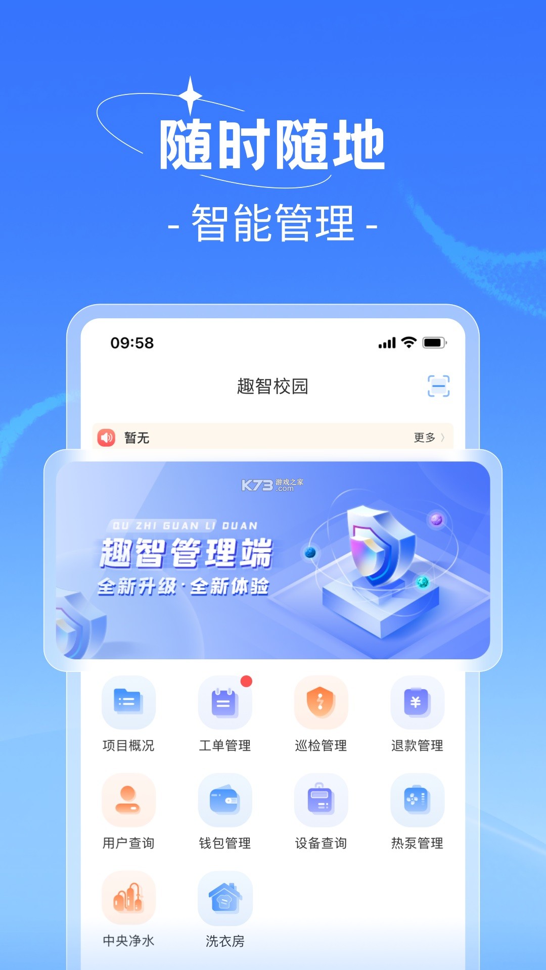 炯为智趣 vV1.5.0 安卓app下载 截图