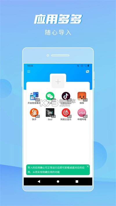 私密浏览精灵 v1.0.2.2 安卓app下载 截图