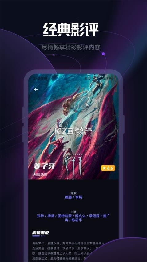 影评大全看看 v8.6.6 官方app下载安装 截图