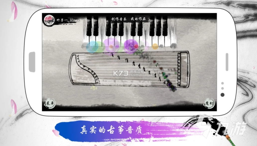 花舞古筝 v1.0.4 下载官方版 截图