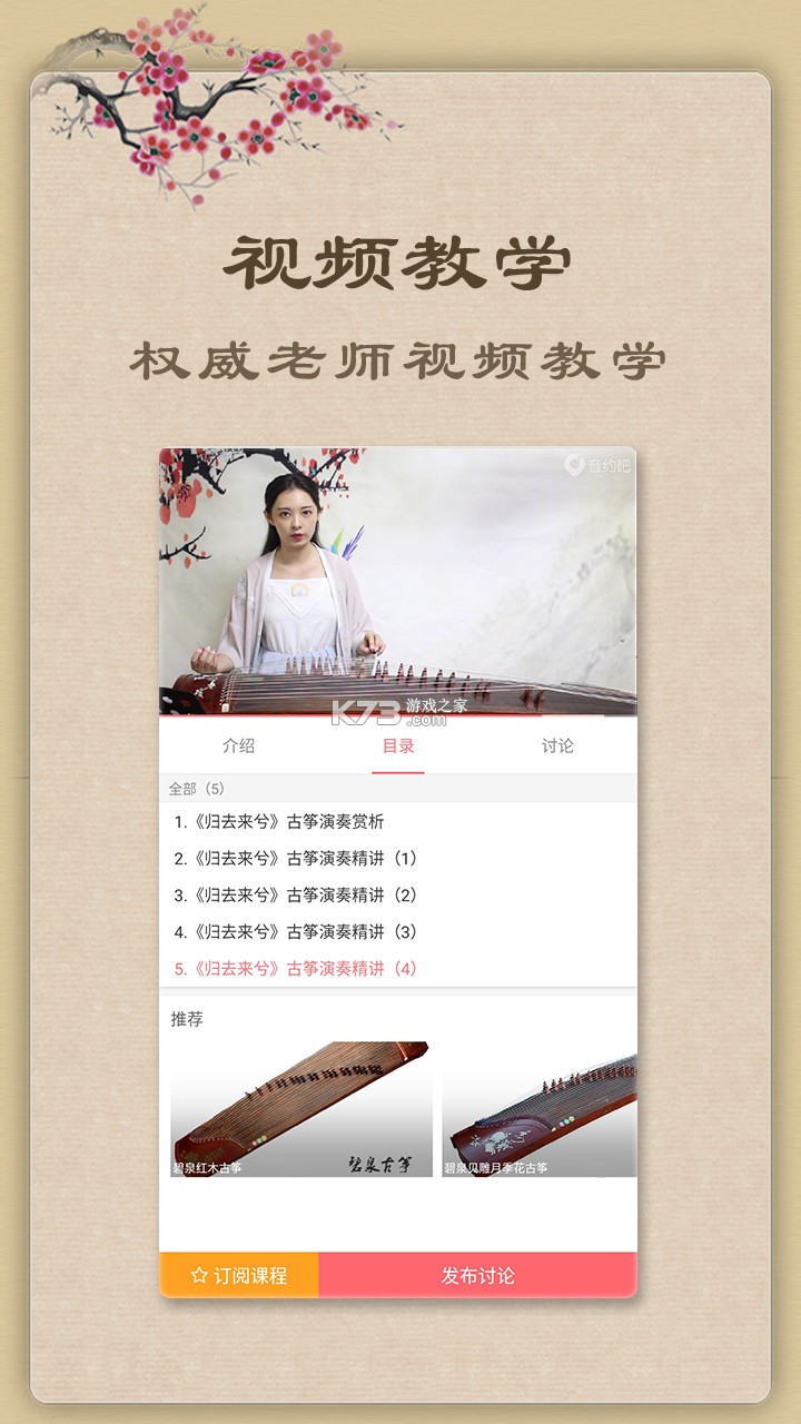 花舞古筝 v1.0.4 下载官方版 截图