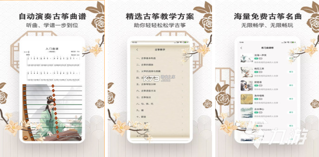 花舞古筝 v1.0.4 下载官方版 截图