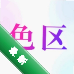 色区app下载免费v1.15