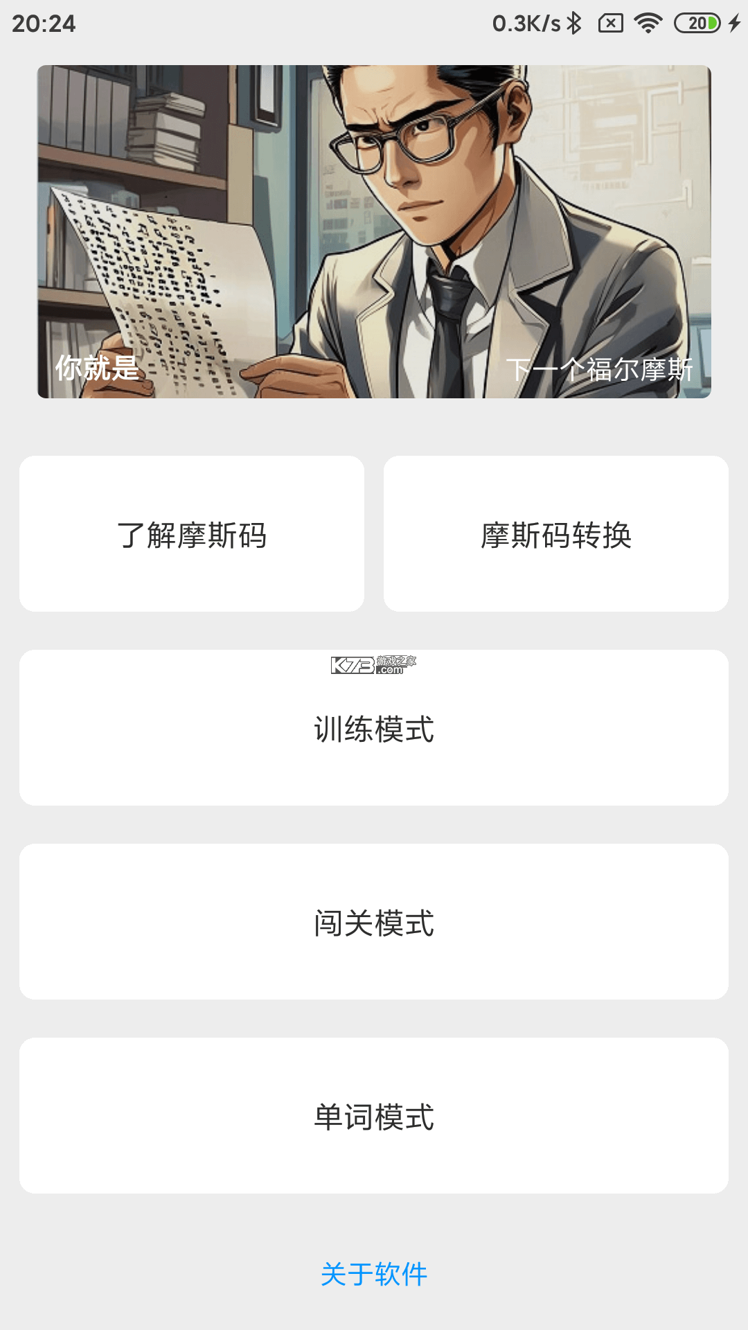 摩斯码训练器 v15.0 app下载 摩斯码训练器 v15.0 app下载