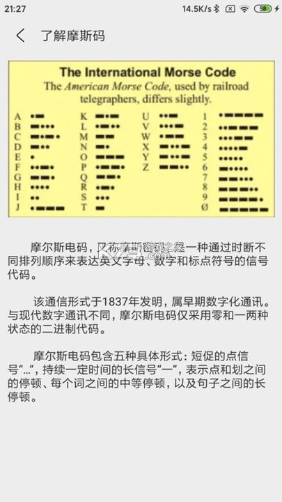 摩斯码训练器 v15.0 app下载 截图