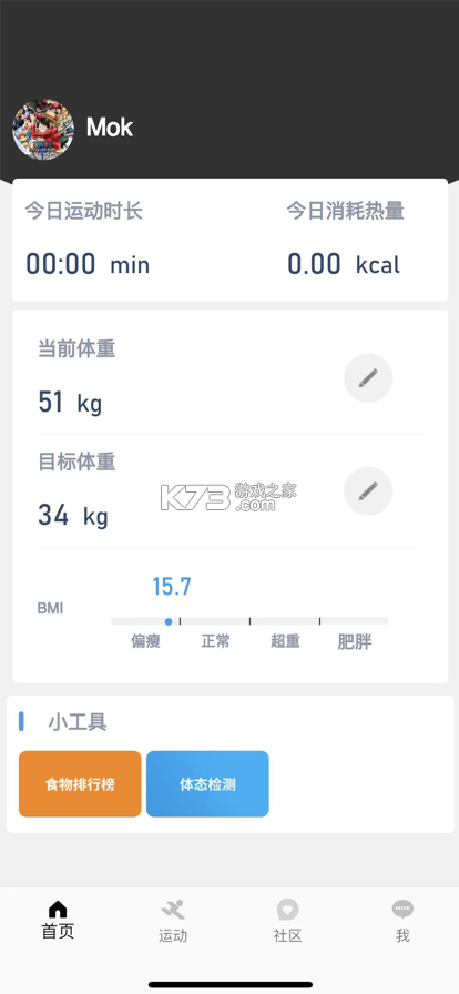 摩刻健身 v1.8.9 安卓app下载 截图