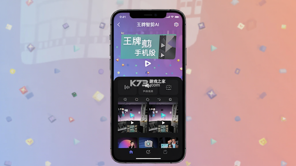 王牌智剪AI v1.8.0 app下载免费 截图
