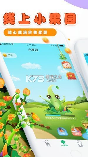 多宝果园 v2.7.2.2 下载app安装正版 截图