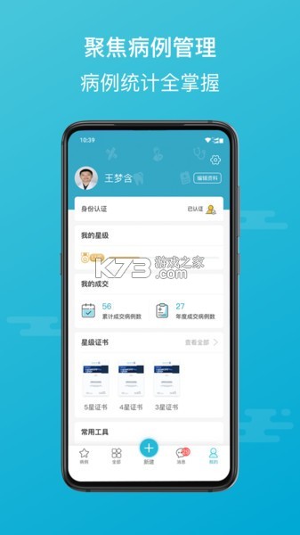 正雅医生 v7.1.36 安卓app下载 截图