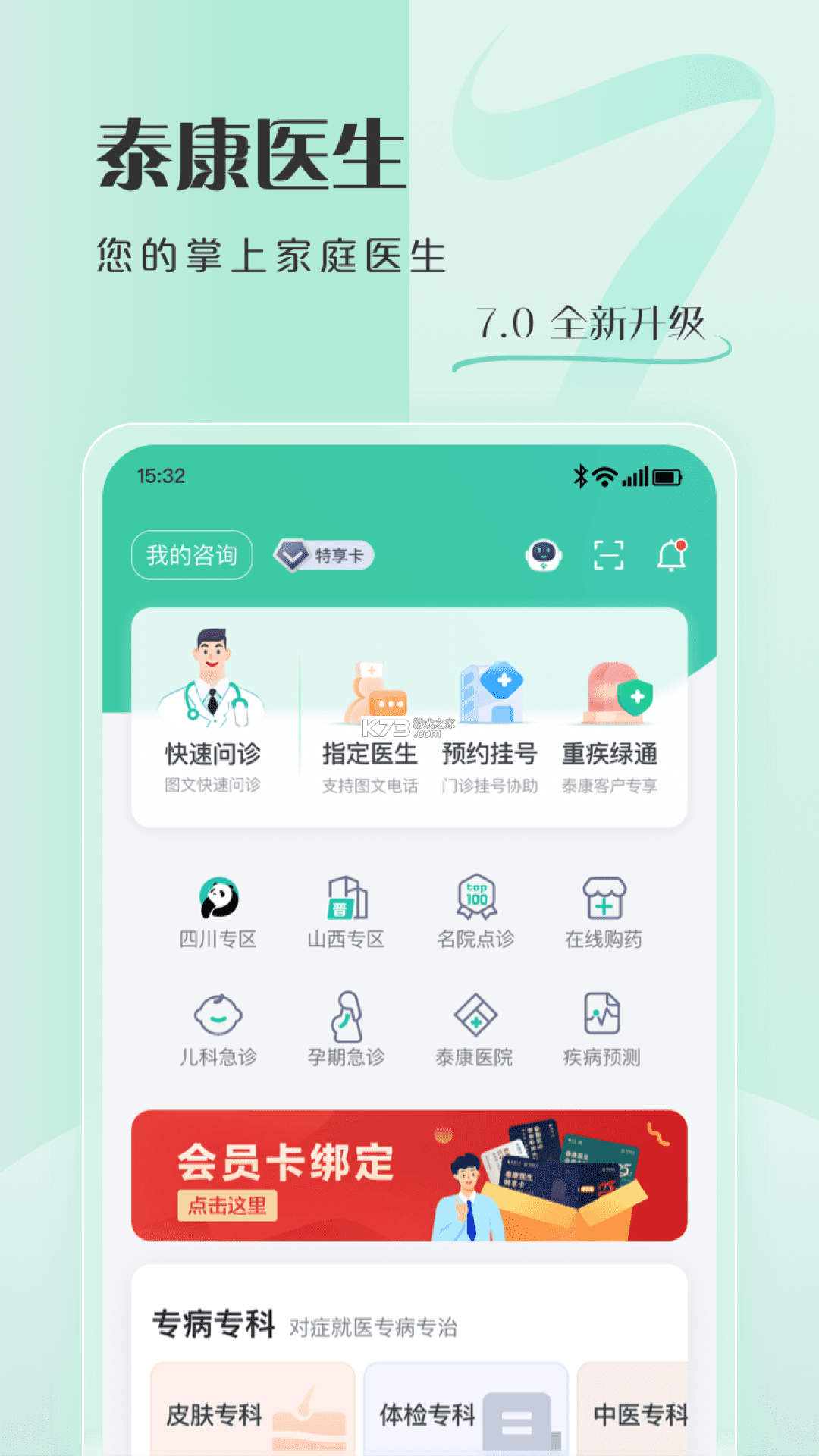 正雅医生 v7.1.36 安卓app下载 截图
