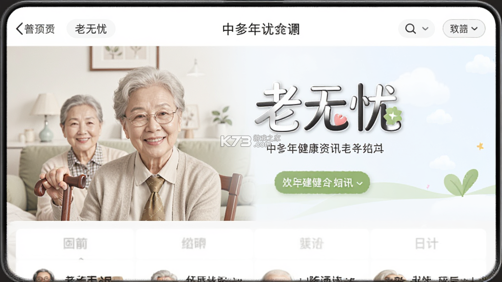 老无忧 v1.5.5 官方app下载安装 截图