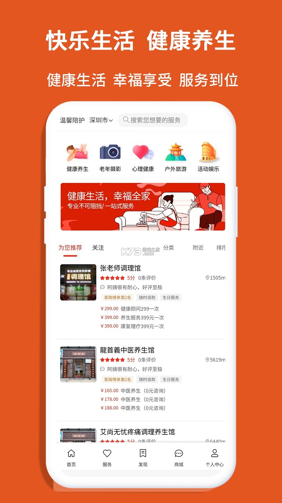 老无忧 v1.5.5 官方app下载安装 截图