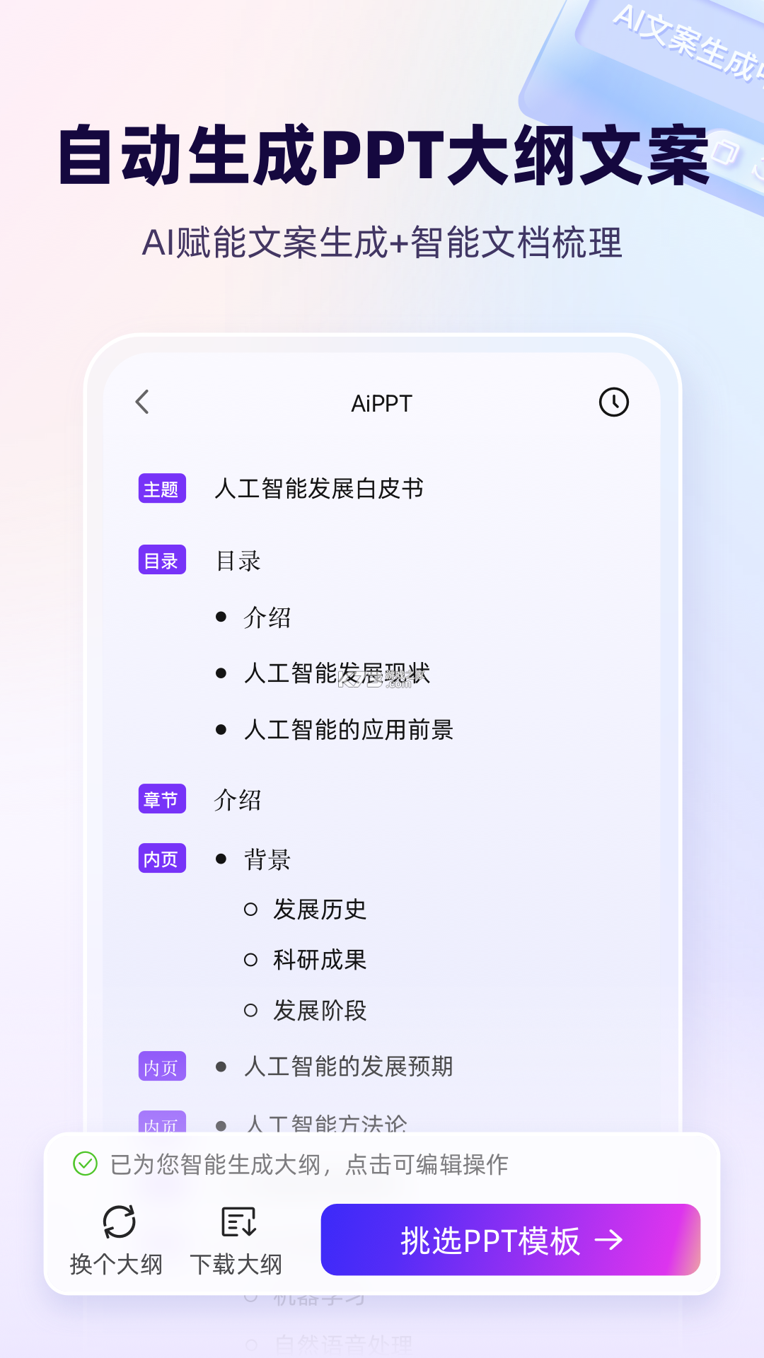 AiPPT专业版 v1.2.9 安卓app下载 截图
