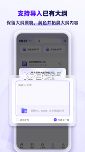 AiPPT专业版 v1.2.9 安卓app下载 截图