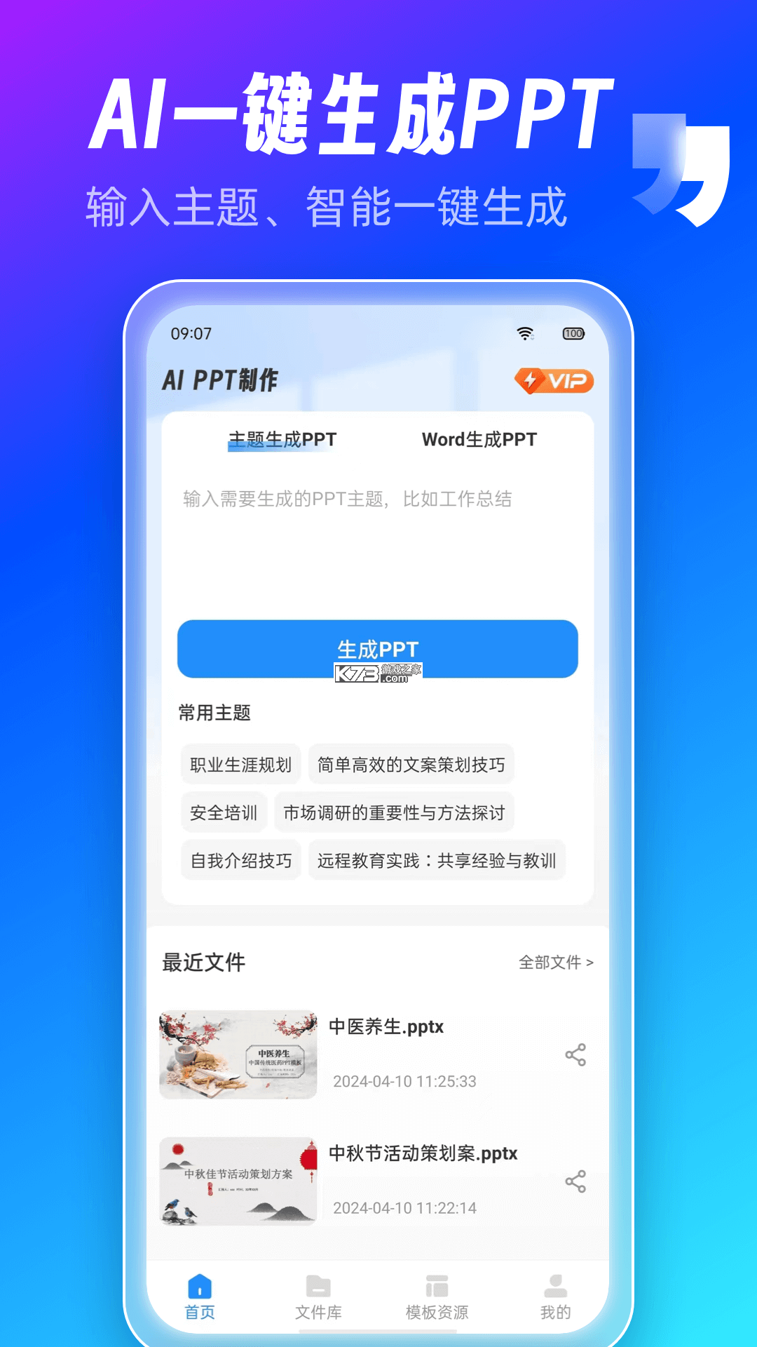 AiPPT专业版 v1.2.9 安卓app下载 截图
