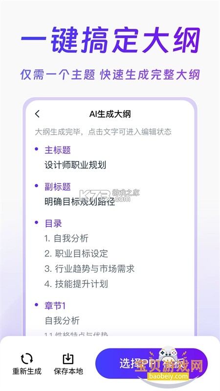 AiPPT专业版 v1.2.9 安卓app下载 截图