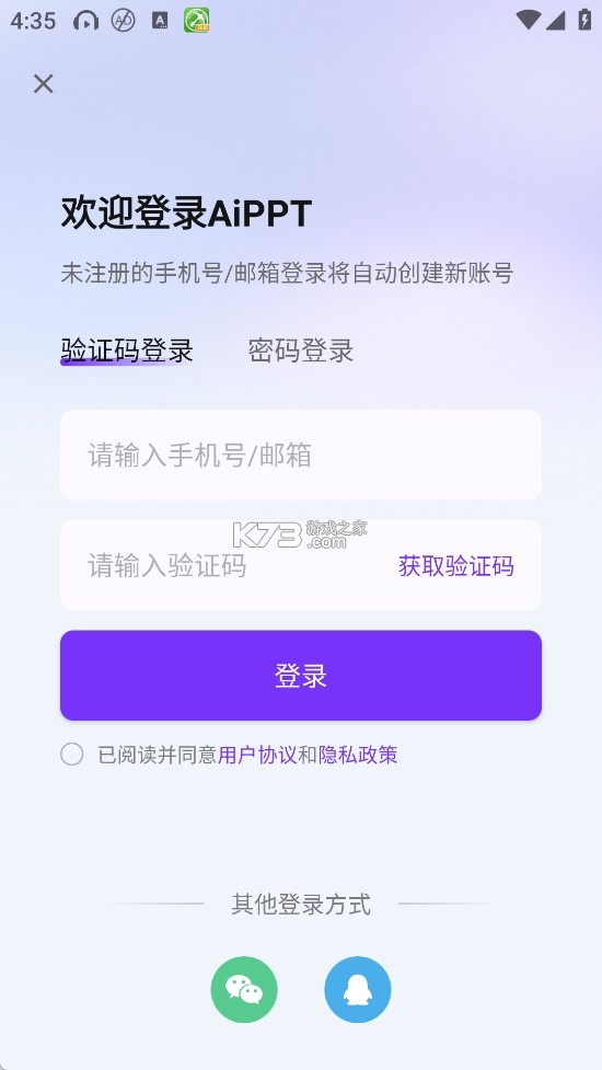 AiPPT专业版 v1.2.9 安卓app下载 截图