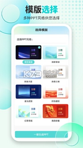 AiPPT专业版 v1.2.9 安卓app下载 截图