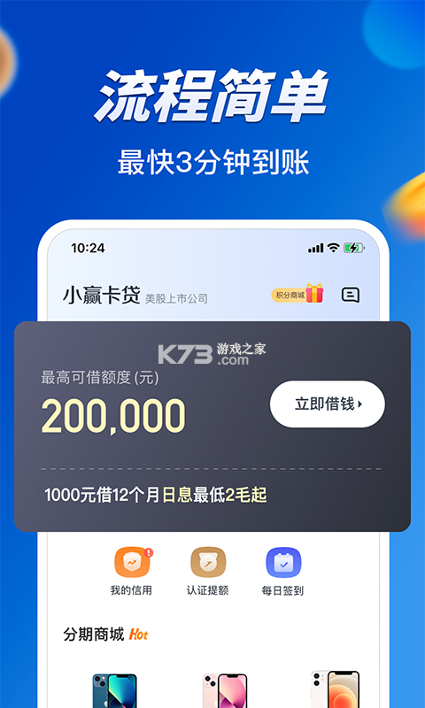 小赢卡贷 v5.4.8 官方app下载安装