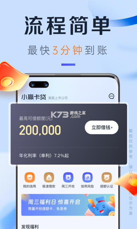 小赢卡贷 v5.4.8 官方app下载安装 截图