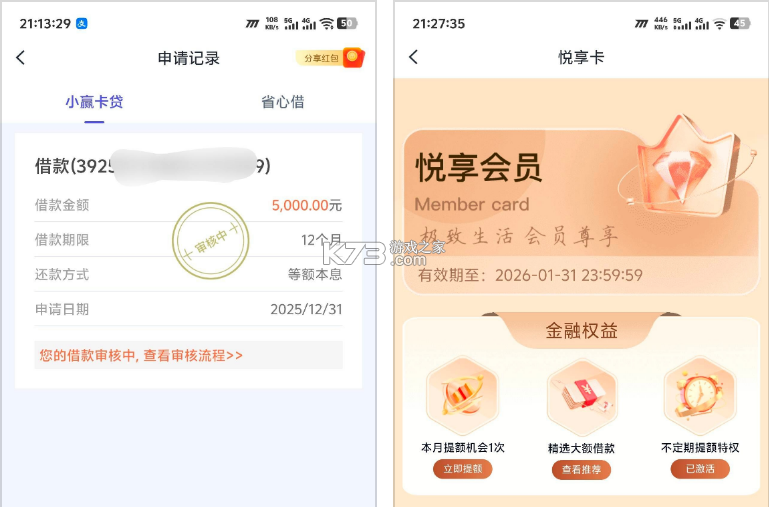 小赢卡贷 v5.4.8 官方app下载安装 截图