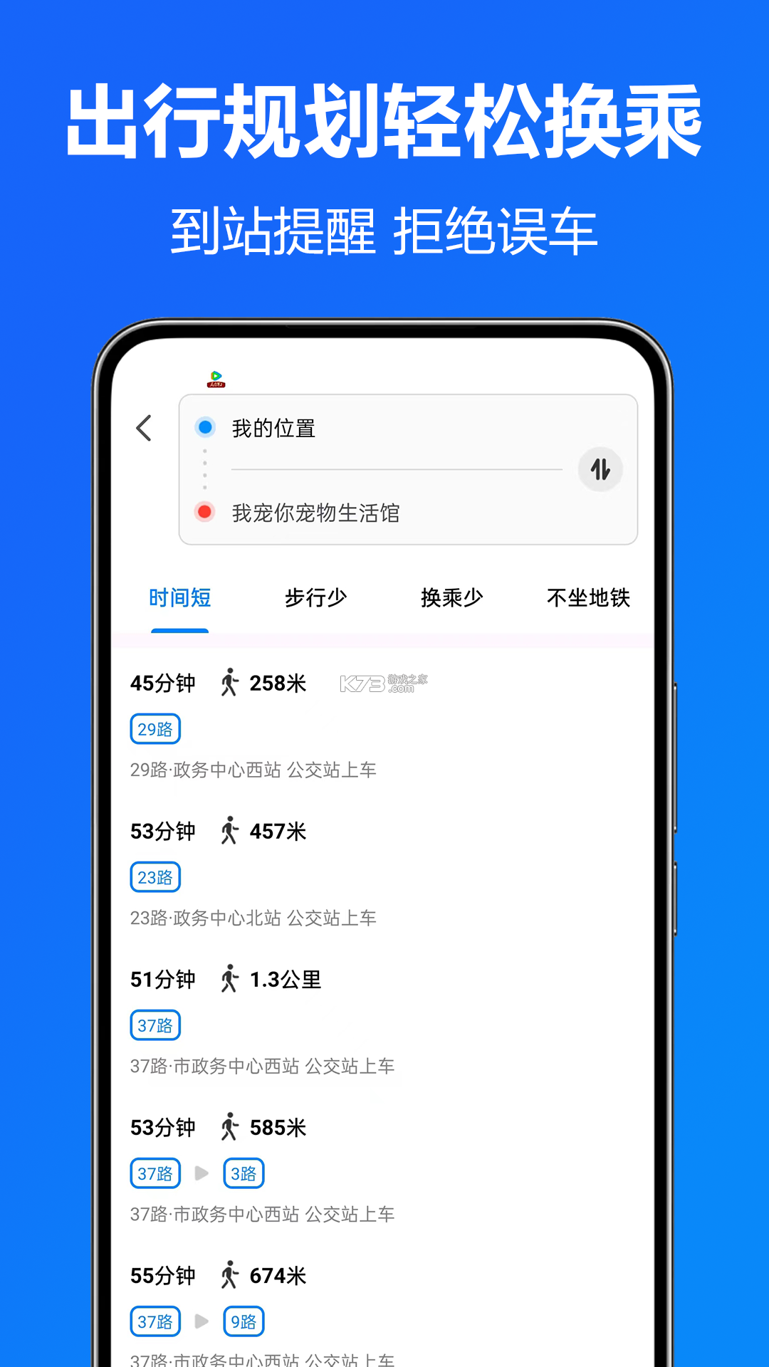 公交地铁站点查询 v1.0.1 安卓app下载 截图
