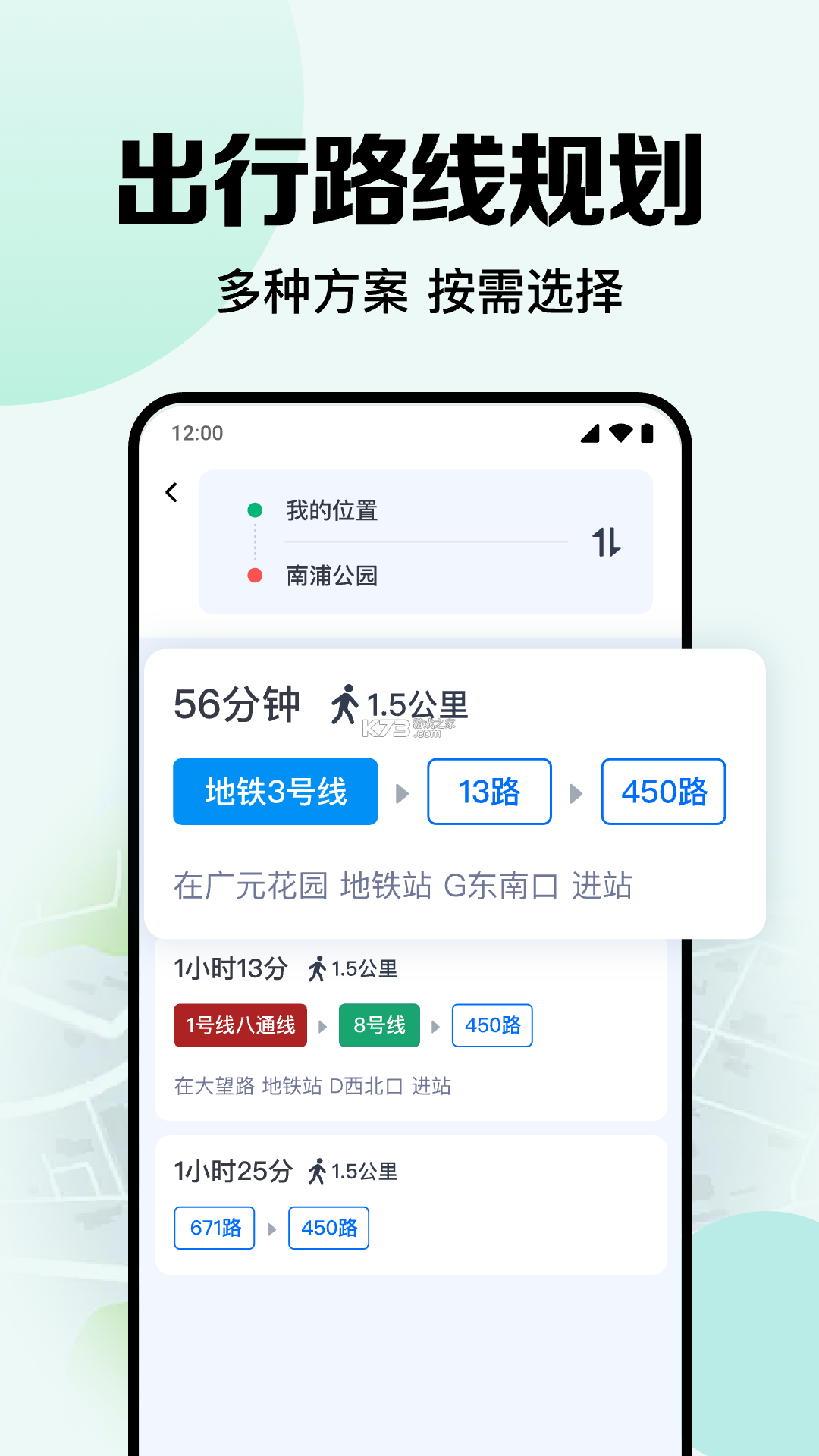 公交地铁站点查询 v1.0.1 安卓app下载 截图