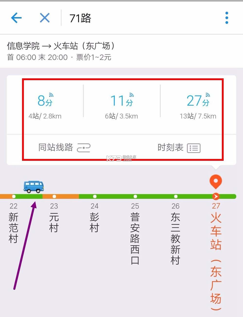 公交地铁站点查询 v1.0.1 安卓app下载 截图
