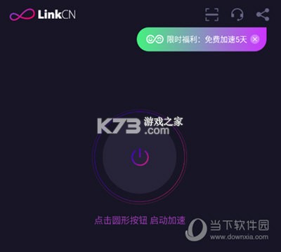 LinkCN v5.8.1 安卓app下载 截图