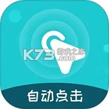 屏幕自动点击王安卓app下载v2.3.0