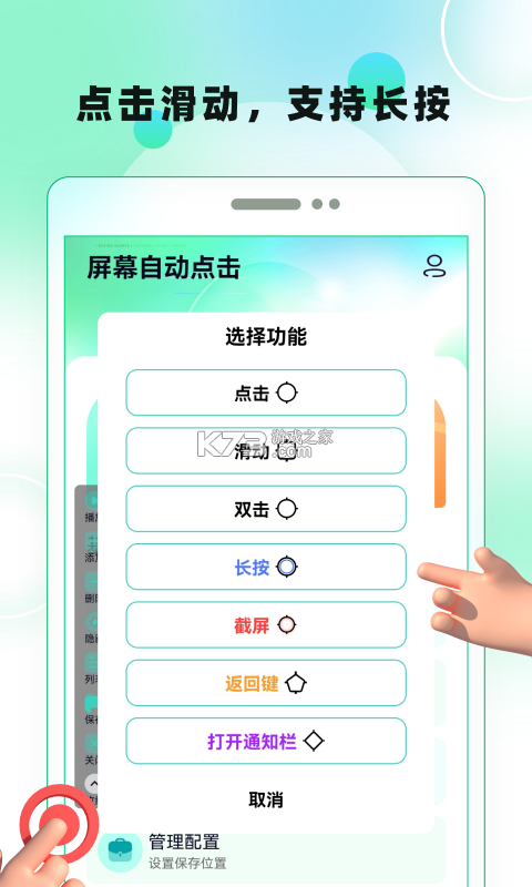 屏幕自动点击王 v2.3.0 安卓app下载 截图