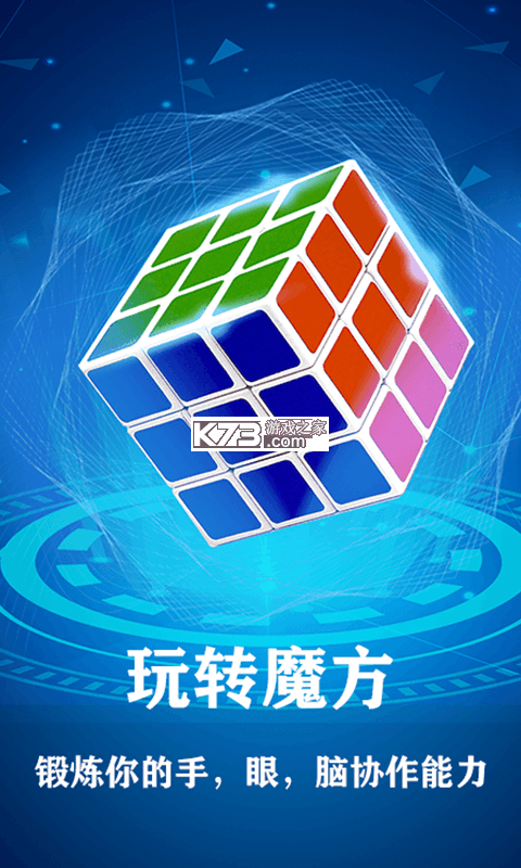 拼魔方 v1.0.9 下载安卓app 截图