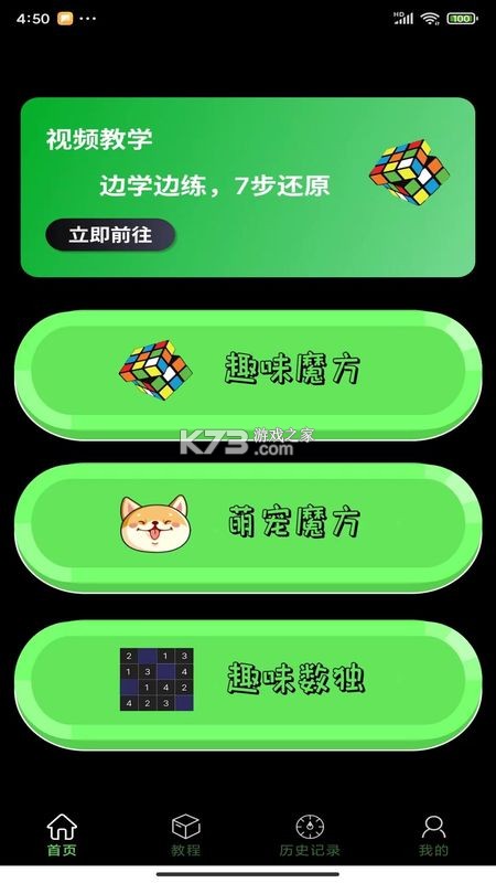 拼魔方 v1.0.9 下载安卓app 截图