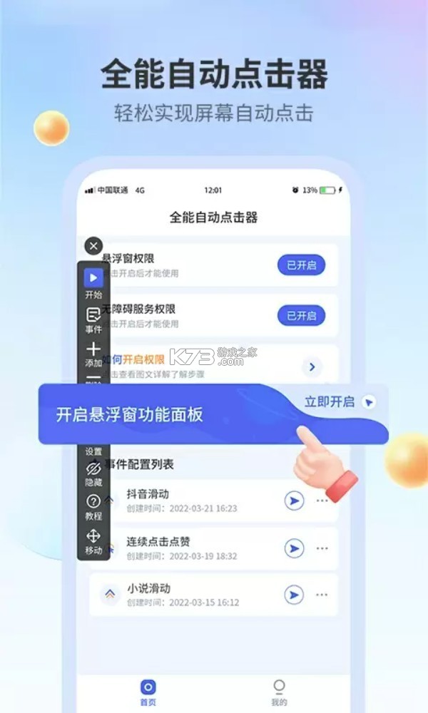 屏幕自动点击王 v2.3.0 安卓app下载 截图