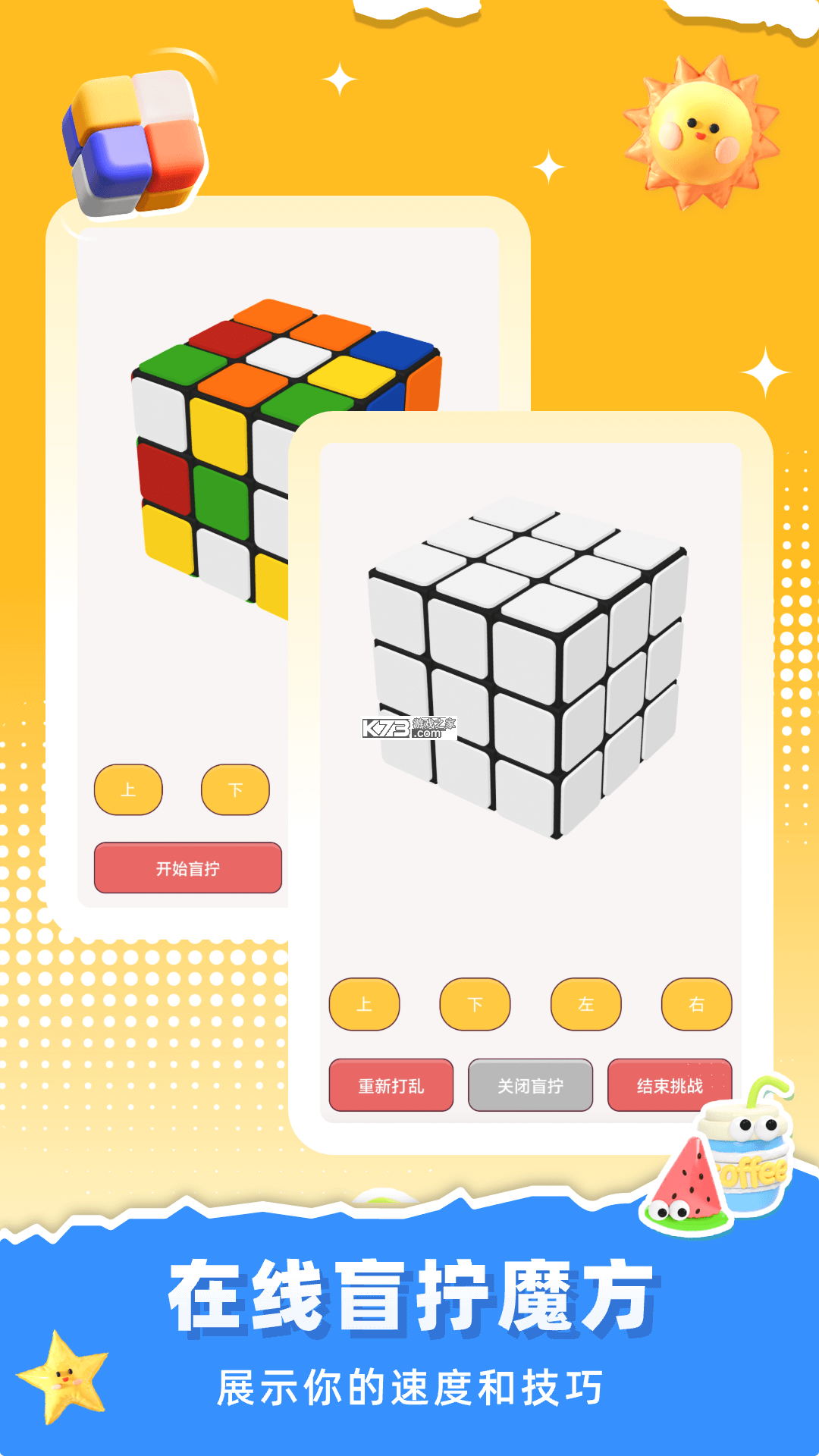 拼魔方 v1.0.9 下载安卓app 截图