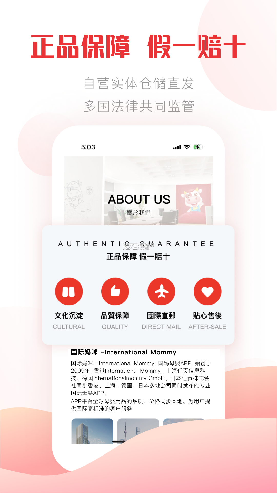 国际妈咪(InternationalMommy) v6.5.20 安卓app下载 截图