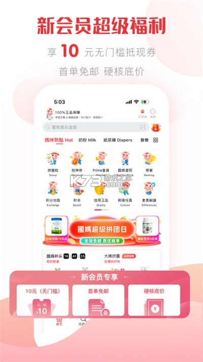 国际妈咪(InternationalMommy) v6.5.20 安卓app下载 截图