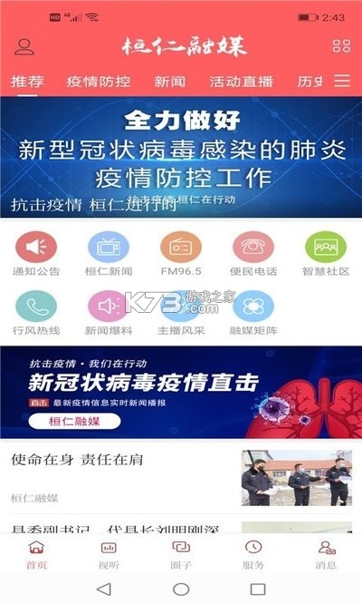 桓仁融媒 v3.9.4 官方app下载安装 截图