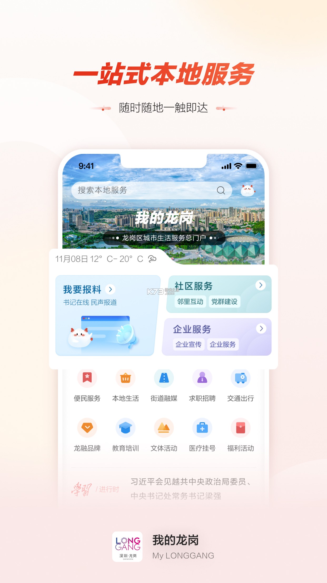 桓仁融媒 v3.9.4 官方app下载安装 截图