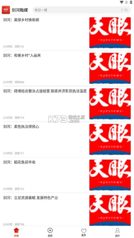 桓仁融媒 v3.9.4 官方app下载安装 截图