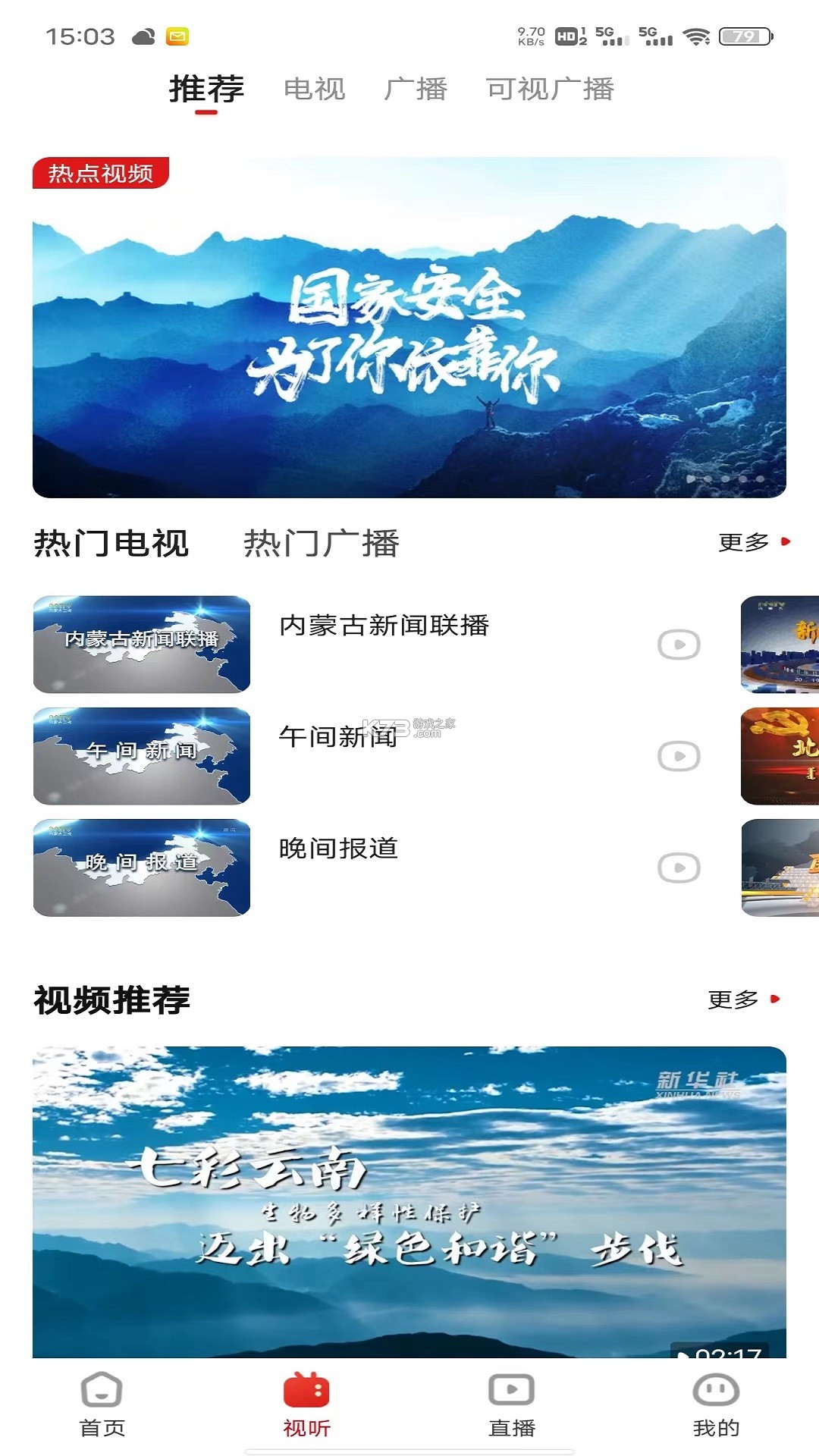 桓仁融媒 v3.9.4 官方app下载安装 截图