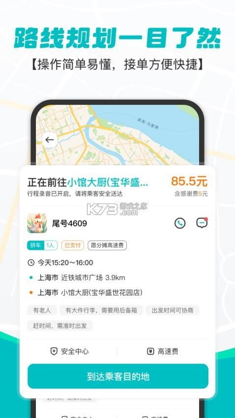 拇指出行 v2.4.0 下载手机版