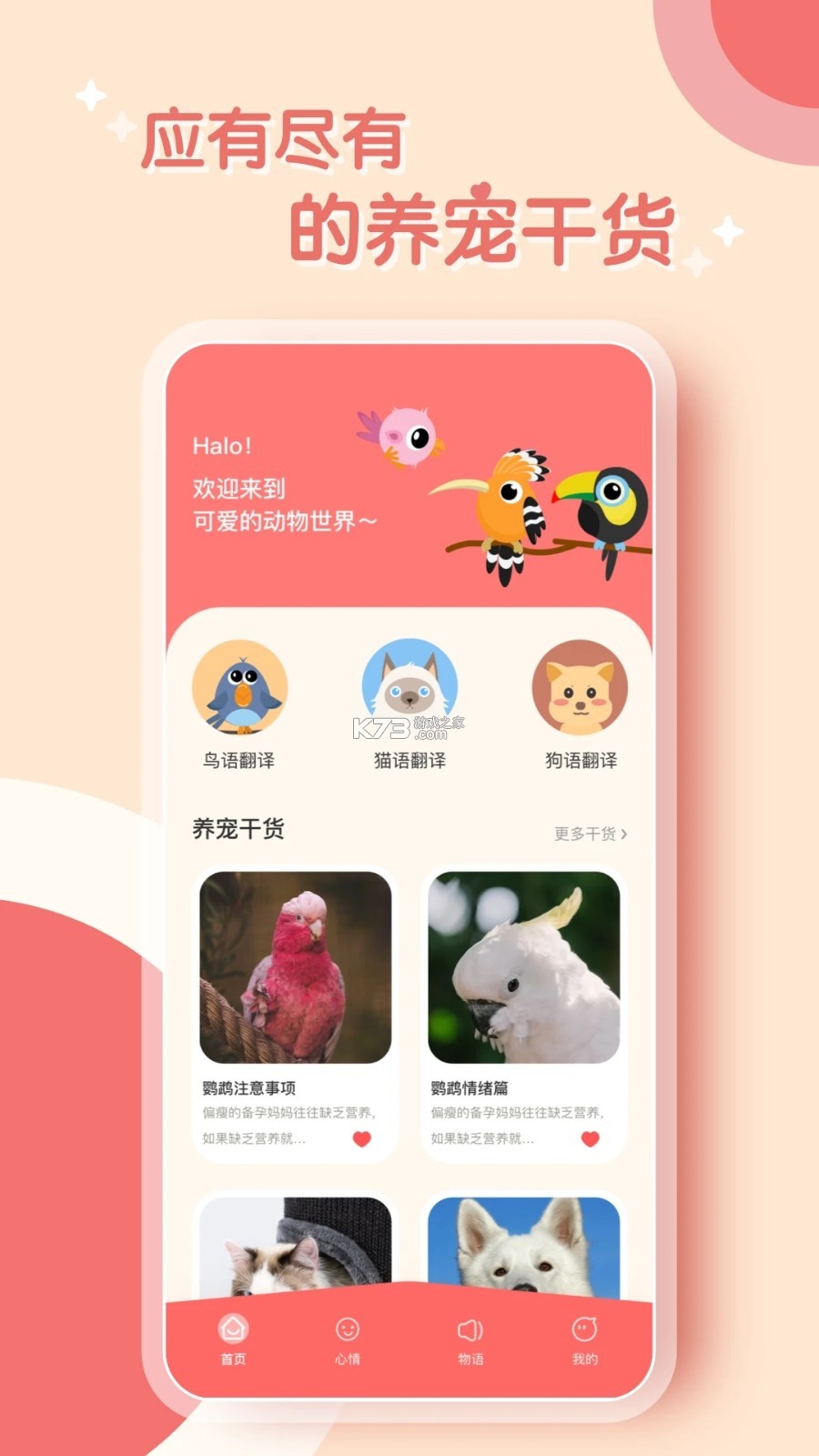动物语言翻译助手 v1.0.5 官方app下载安装 截图