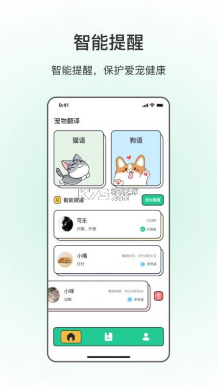 动物语言翻译助手 v1.0.5 官方app下载安装 截图