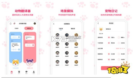 动物语言翻译助手 v1.0.5 官方app下载安装 截图